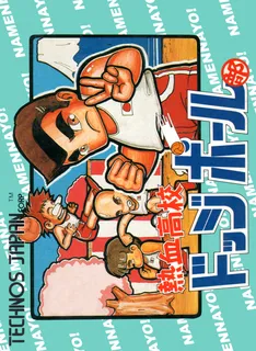 Nekketsu Koukou Dodgeball-bu