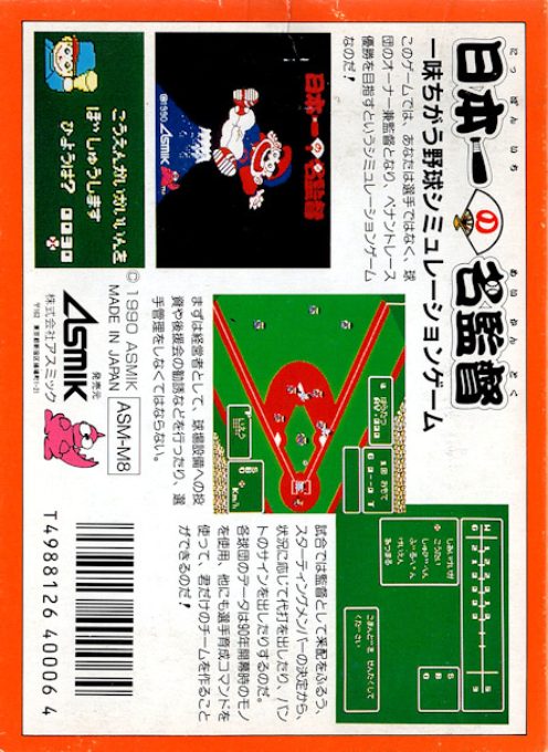 Nihonichi No Mei Kantoku dos