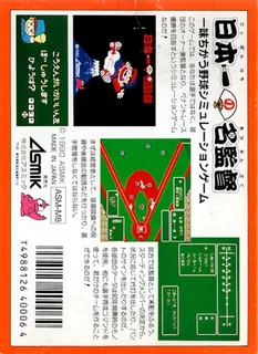 Nihonichi No Mei Kantoku - Dos