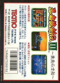 Ninja Gaiden III : The Ancient Ship of Doom - Dos