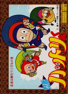 Ninja Hattori-kun - Ninja wa Syugyou de Gozaru