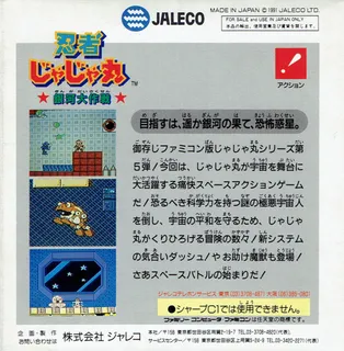 Ninja JaJaMaru: Galactic Battle dos