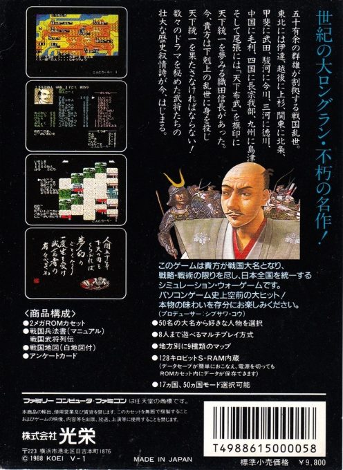 Nobunaga's Ambition dos