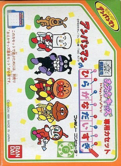 Oeka Kids - Anpanman No Hiragana Daisuki dos