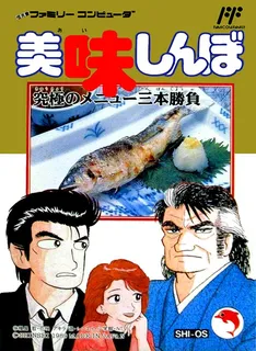 Oishinbo - Kyuukyoku No Menu Sanbon Shoubu