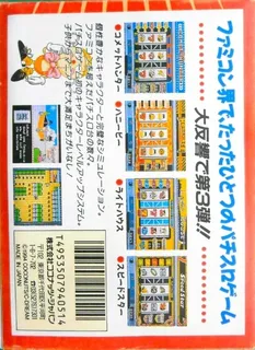Pachi-slot Adventure 3 - Bitaoshii 7 Kenzan! dos