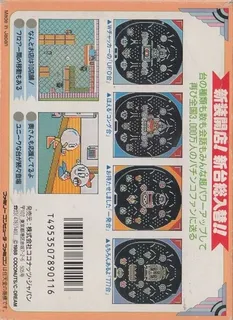 Pachio-kun 2 dos