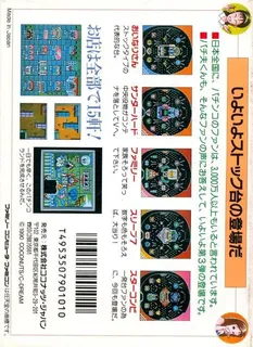 Pachio-kun 3 dos