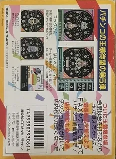 Pachio-kun 5 dos