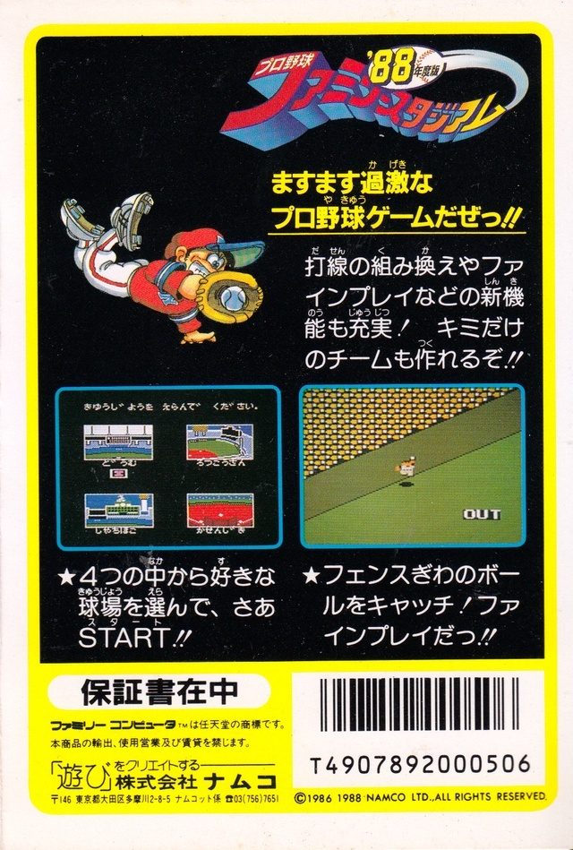 Pro Yakyuu : Family Stadium '88 dos