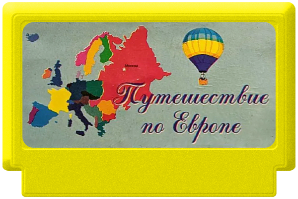 Puteshestvie po Europe