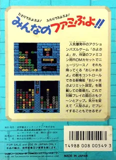 Puyo Puyo dos