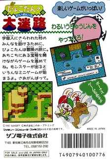 Pyokotan No Daimeiro - Dos