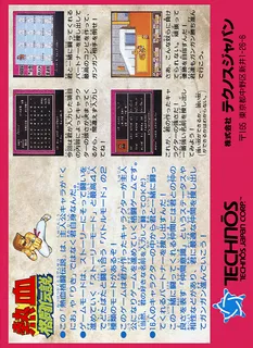 Riki Kunio dos