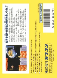 Rockman 6 - Shijou Saidai no Tatakai!! dos
