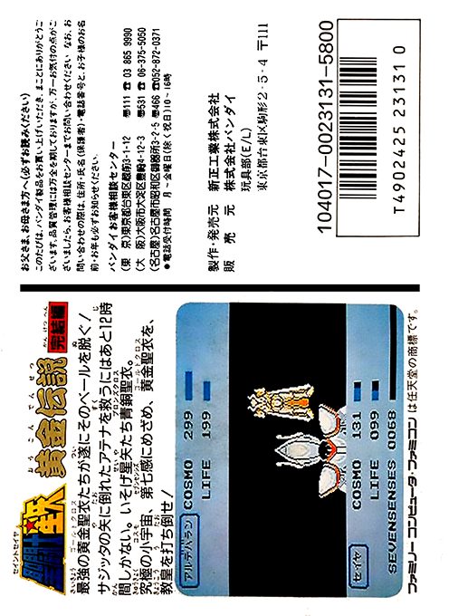 Saint Seiya - Ougon Densetsu Kanketsu Hen dos