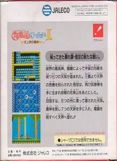 Saiyuuki World 2 - Tenjoukai no Majin dos