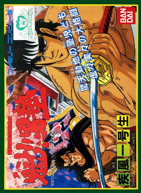 Sakigake!! Otoko Juku - Shippuu Ichi Gou Sei