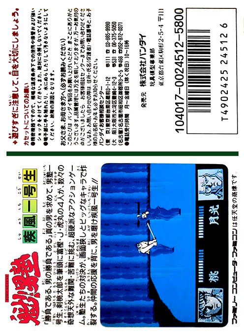 Sakigake!! Otoko Juku - Shippuu Ichi Gou Sei dos