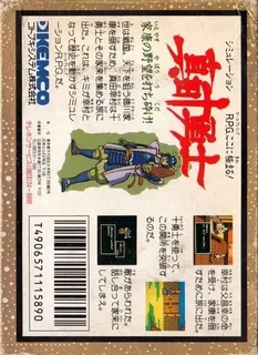 Sanada Juu Yuushi dos