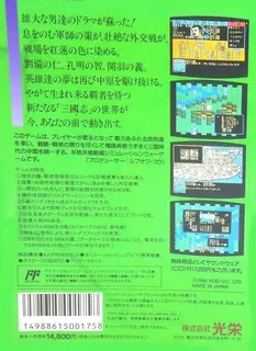 Sangokushi II dos