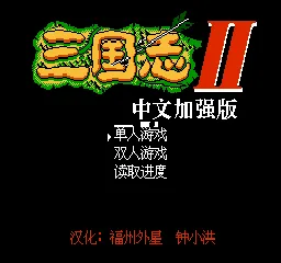 Sanguozhi 2 - Zhongwen Jiaqiang Ban