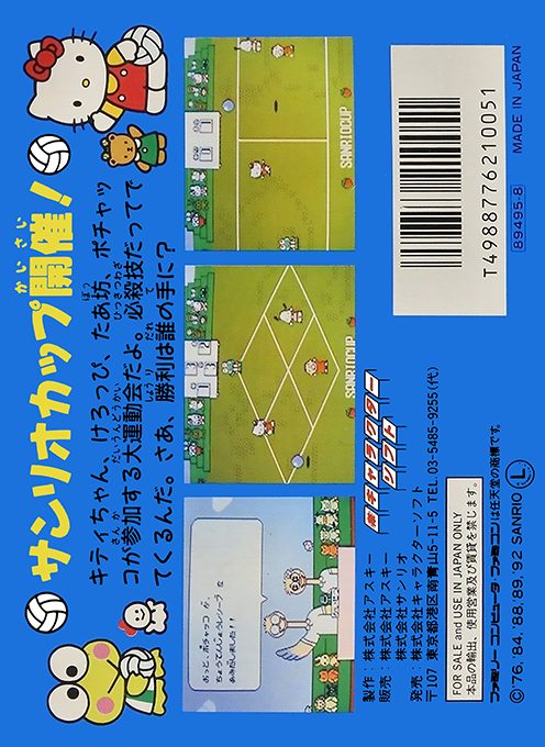 Sanrio Cup - Pon Pon Volley dos