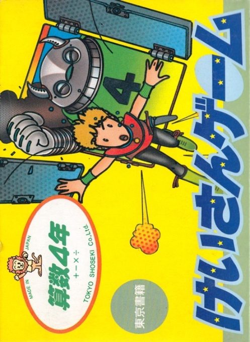 Sansuu 1 Nen - Keisan Game