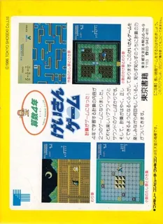 Sansuu 1 Nen - Keisan Game dos