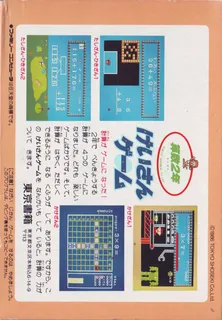Sansuu 2 Nen - Keisan Game dos