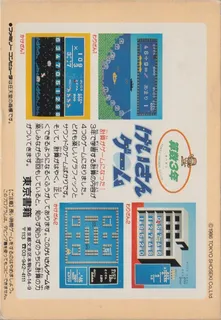 Sansuu 3 Nen - Keisan Game dos