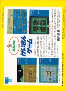 Sansuu 4 Nen - Keisan Game dos