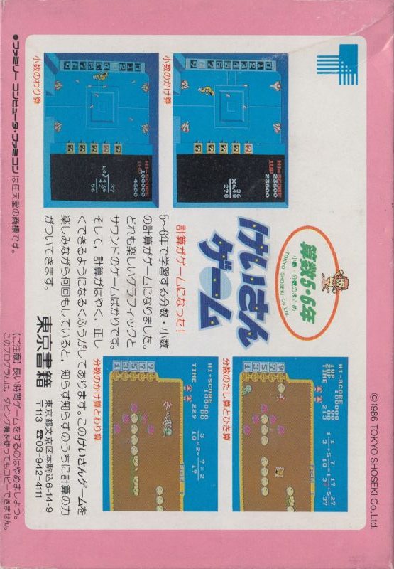 Sansuu 5 And 6 Nen - Keisan Game dos