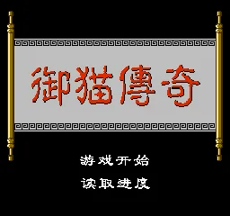 Sanxia Wuyi - Yumao Chuanqi
