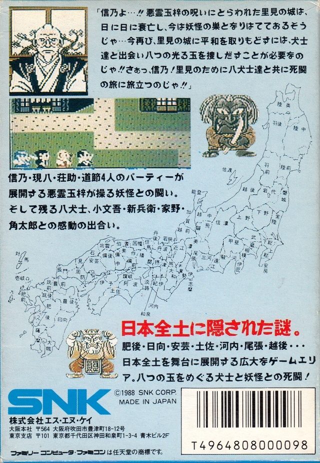 Satomi Hakkenden dos