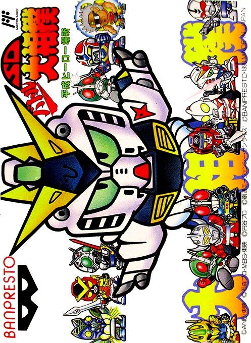 Sd Battle Oozumou - Heisei Hero Basho