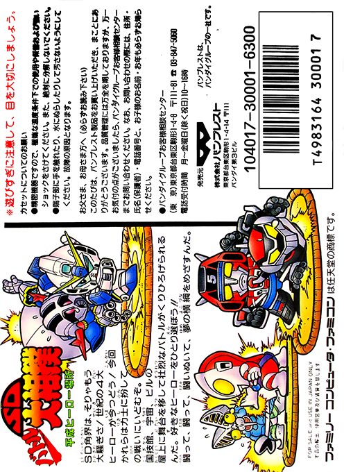 Sd Battle Oozumou - Heisei Hero Basho dos