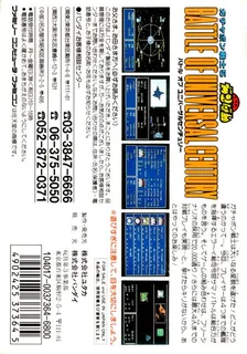 Sd Gundam - Gachapon Senshi 5 - Battle Of Universal Century dos