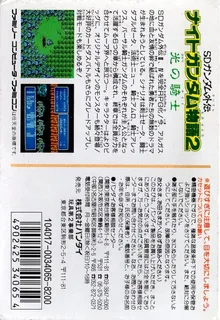 Sd Gundam Gaiden - Knight Gundam Monogatari 2 - Hikari No Kishi dos