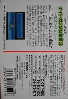 Sd Gundam Gaiden - Knight Gundam Monogatari 3 - Densetsu No Kishi Dan dos