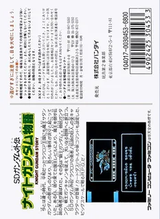 Sd Gundam Gaiden - Knight Gundam Monogatari dos