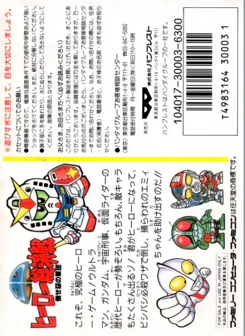 Sd Hero Soukessen - Taose! Aku No Gundan dos