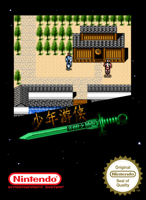 Shaonian Youxia - Guangming Zhi Shen