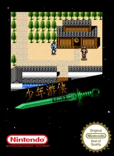Shaonian Youxia - Guangming Zhi Shen