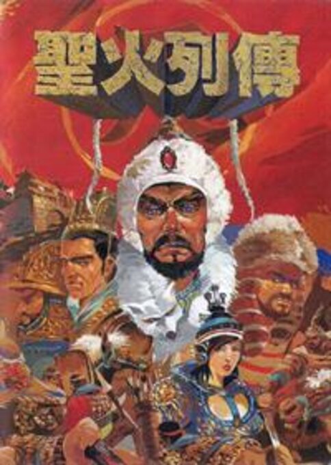 Sheng Huo Lie Zhuan