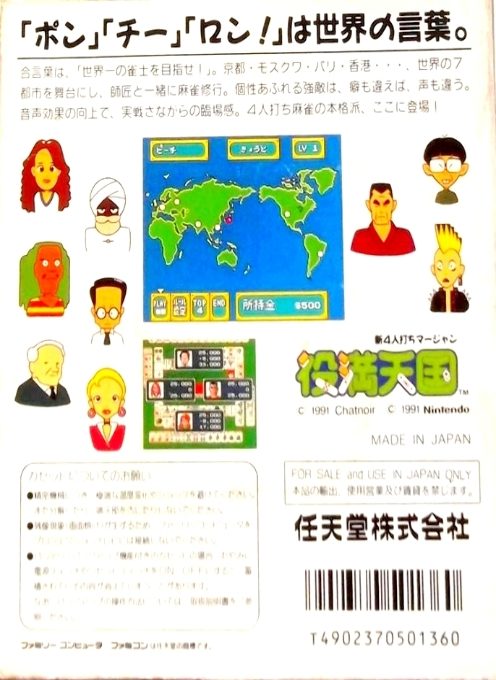 Shin 4 Nin Uchi Mahjong - Yakuman Tengoku dos