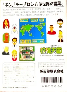 Shin 4 Nin Uchi Mahjong - Yakuman Tengoku dos