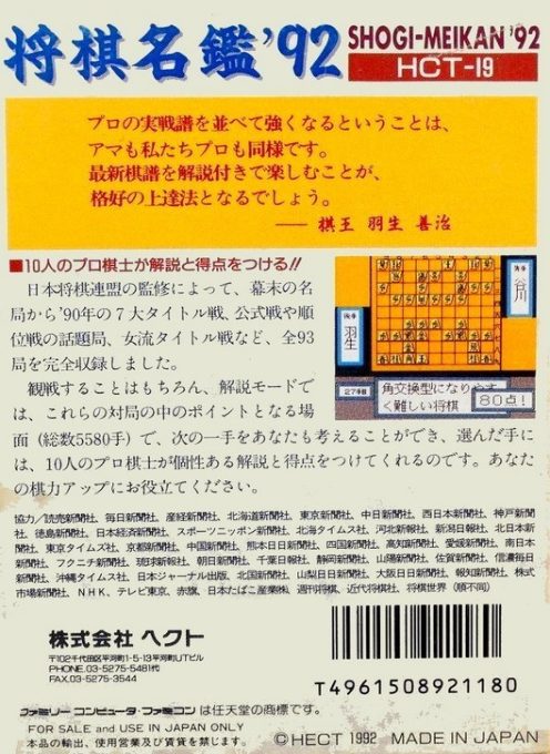 Shougi Meikan '92 dos