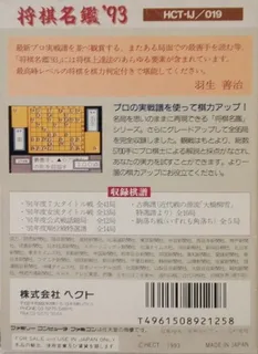 Shougi Meikan '93 dos