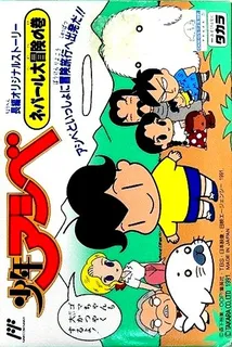 Shounen Ashibe - Nepal Daibouken No Maki